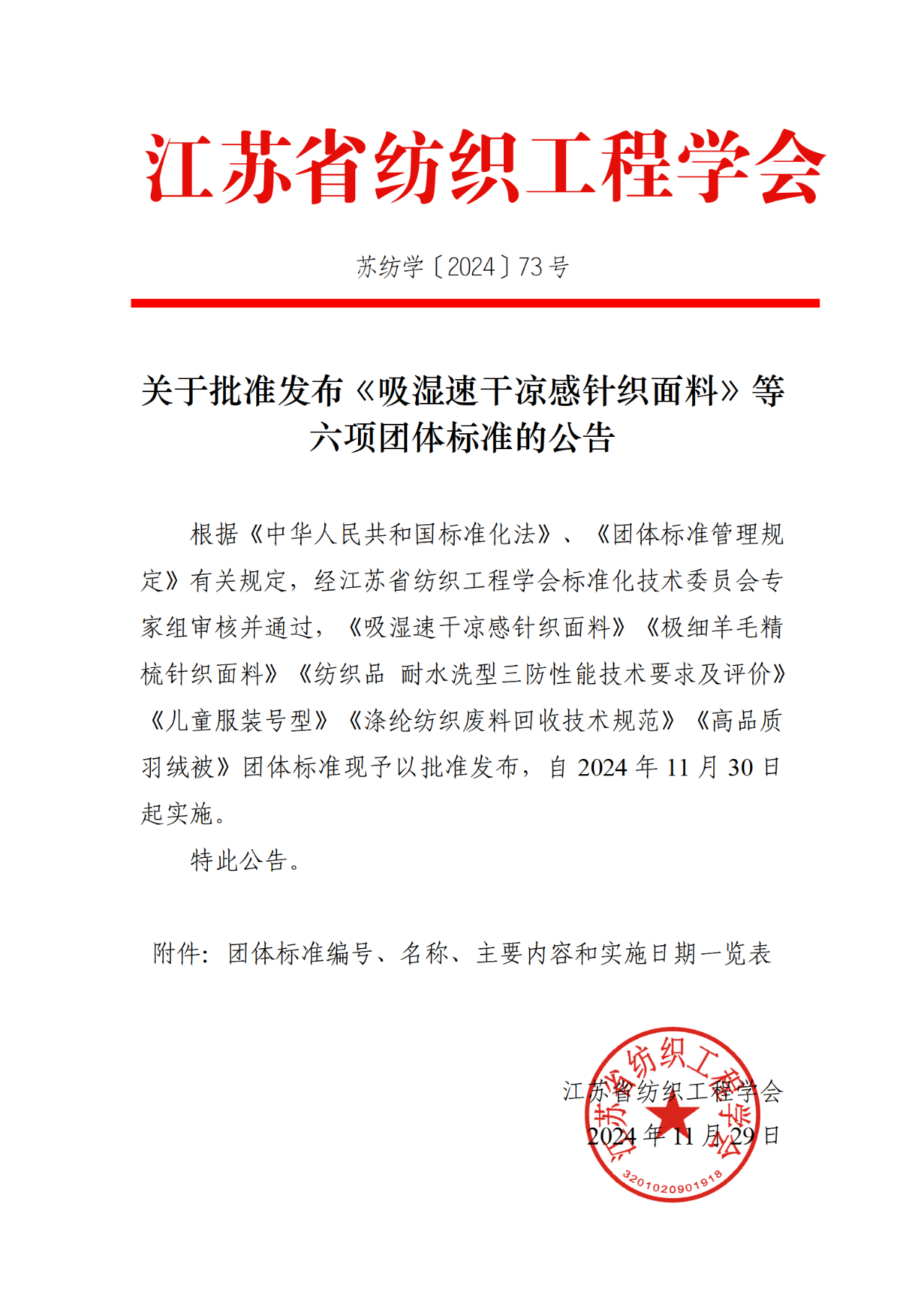 安博网页版参与制定两项省级团标成功发布